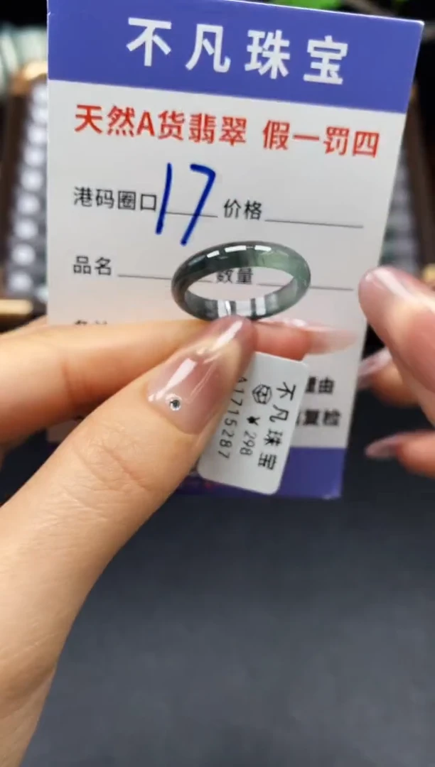未镶嵌戒指翡翠天然A货翡翠15287