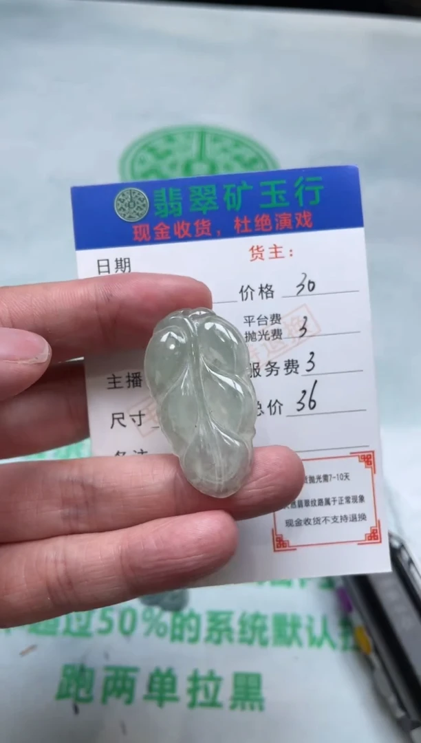 定制翡翠未镶嵌毛货-不退不换