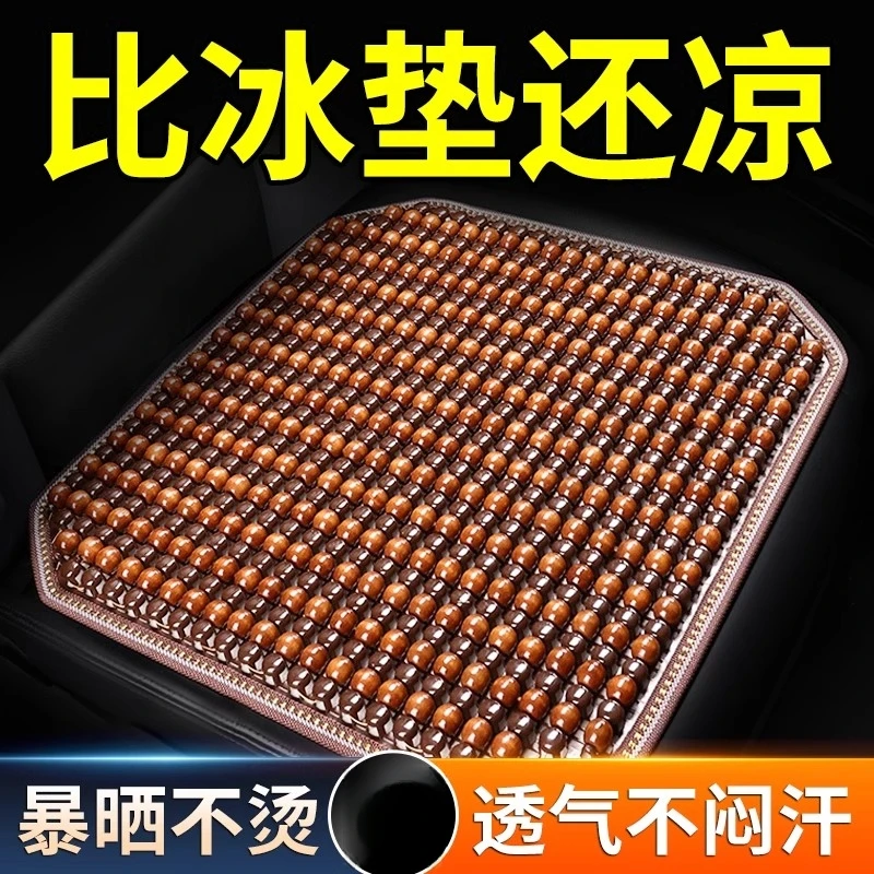 汽车坐垫夏季木珠凉垫车用通风透气四季通用座垫车内座椅防滑冰垫