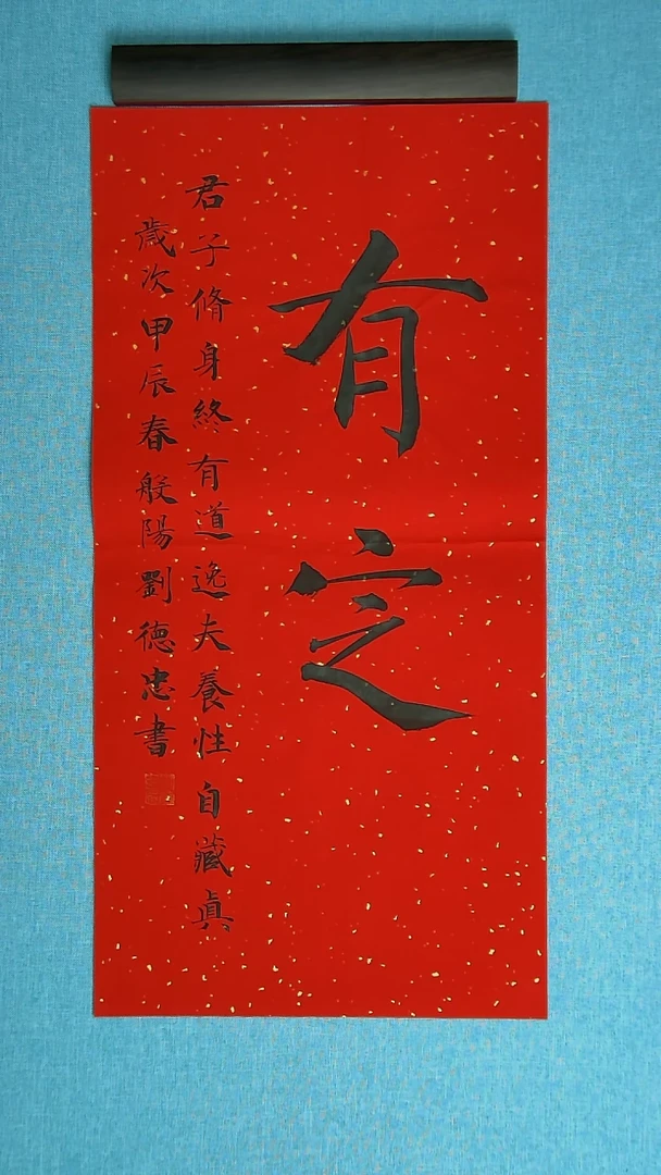 【闪购商品】书法068 山东刘德忠中书协69*34