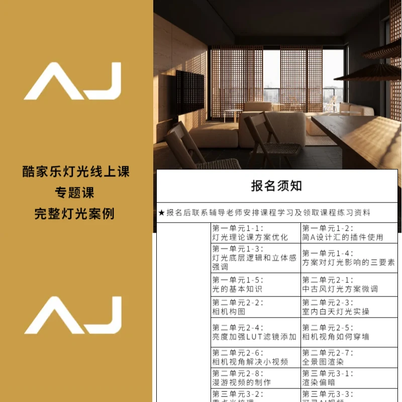 酷家乐灯光线上课程-录播课
