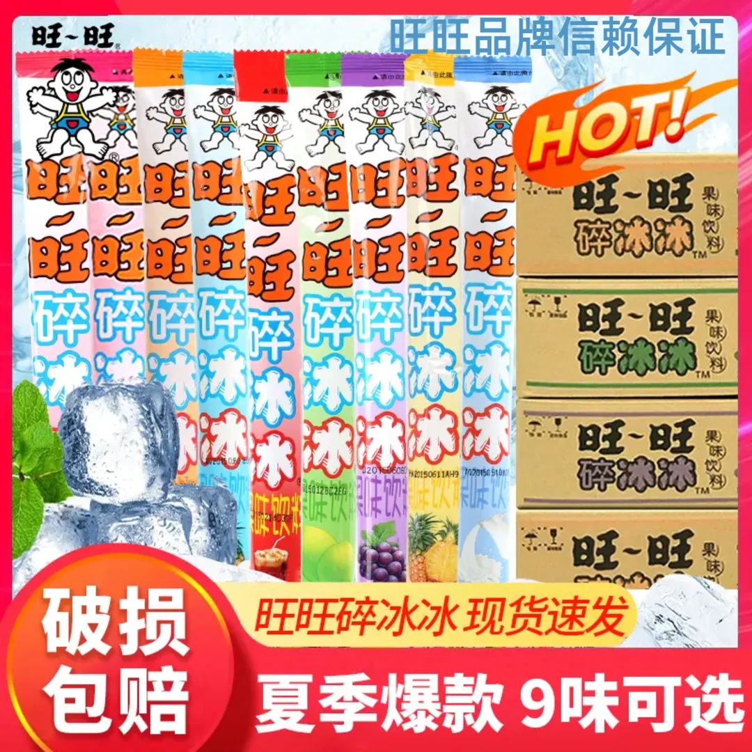 旺旺棒冰冰混合果味饮料碎碎冰棒棒冰可吸冷饮儿童冰棍雪糕冰淇淋