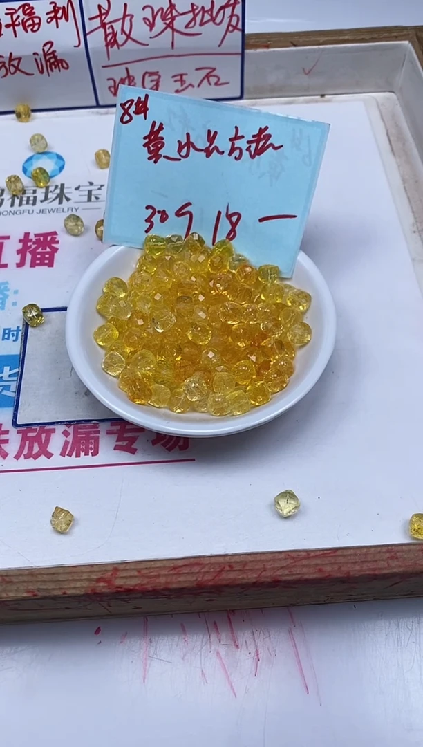 水晶珠宝半成品未镶嵌D17 黄水晶方糖8mm30个18元