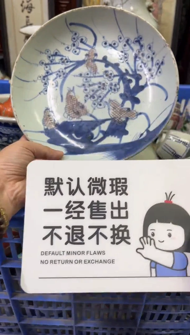 瓷器老*家【不退不换直播闪购】瓷器微瑕介意勿拍