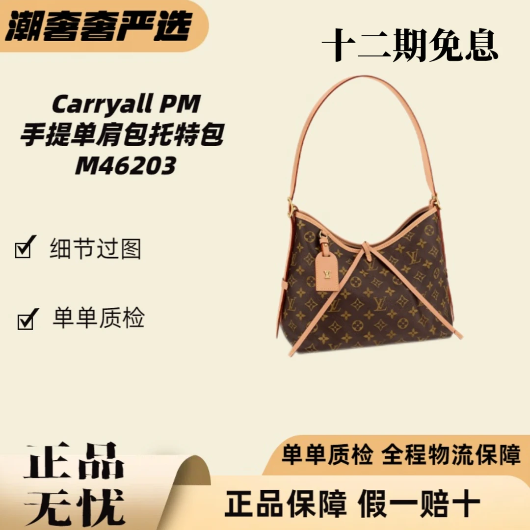 未使用 LouisVuitton/路易威登 全新 carryall经典老花小号M46203