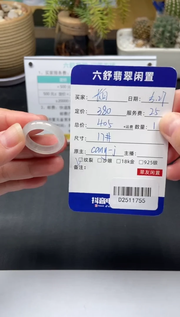 翡翠戒指未镶嵌D2511755