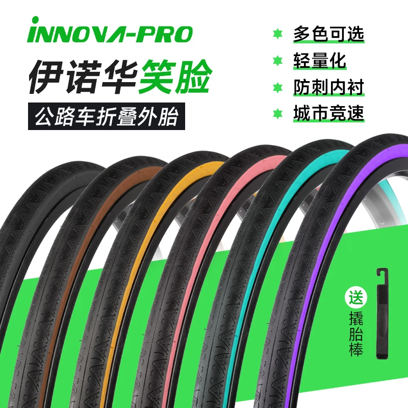 伊诺华INNOVA笑脸公路车外胎黄边折叠复古700*23c 25c 28c防刺滑