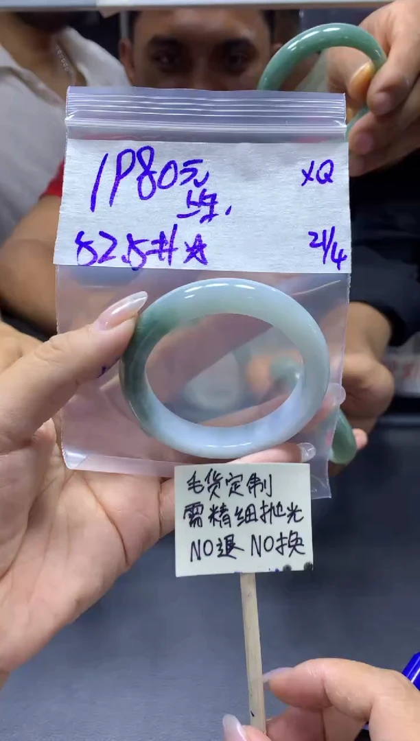 定制翡翠未镶嵌多人+手镯52.5#1980元毛货需抛光