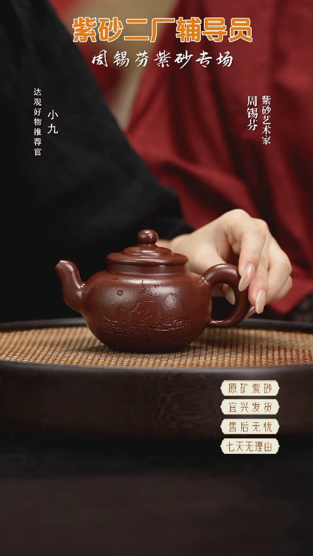 九ZM136周锡芬道洪疾风紫袍玉砂230