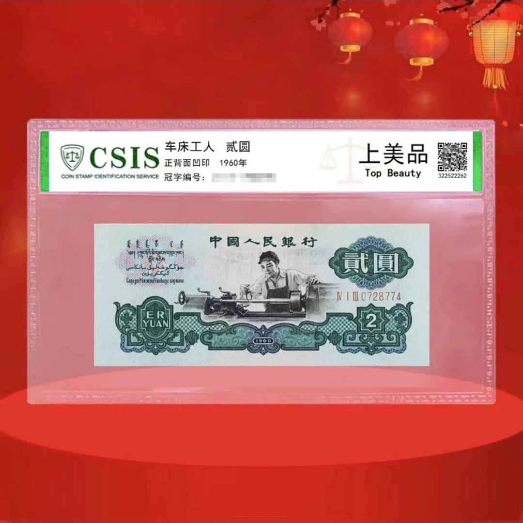 第三版退市纪念币   车工号码随机