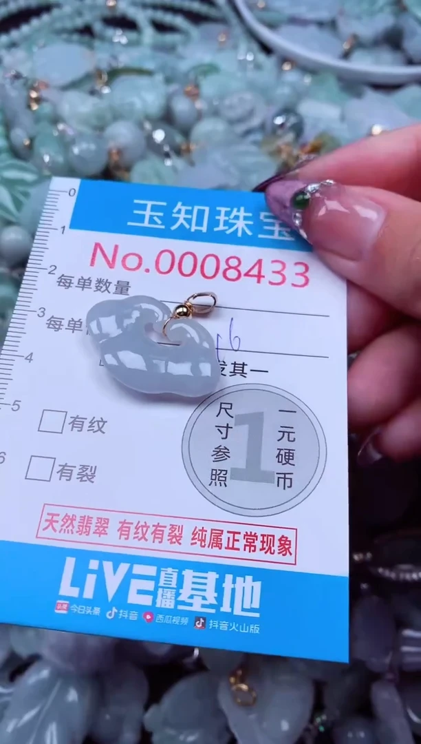 吊坠(不含链)未镶嵌翡翠8433