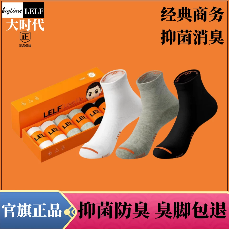 大时代防臭纯棉男士中筒袜秋冬款抗菌吸汗透气舒适女长袜运动棉袜