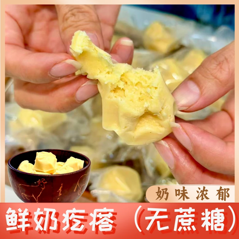 【达西力荐】鲜奶疙瘩（无蔗糖）250g*2袋内蒙奶制品零食