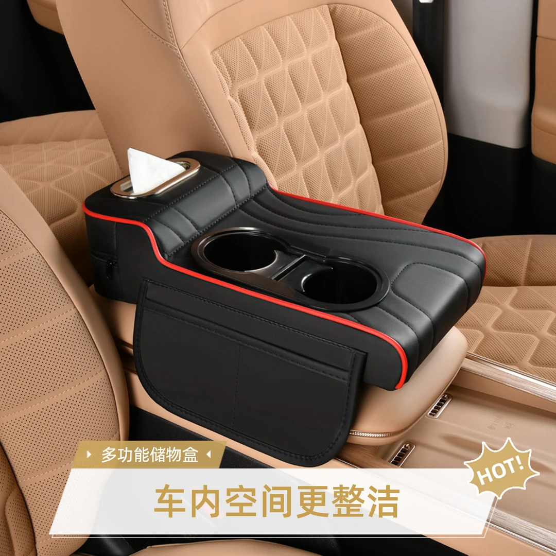 汽车扶手箱增高垫车载收纳盒多功能高级中间储物纸巾盒车内放置盒