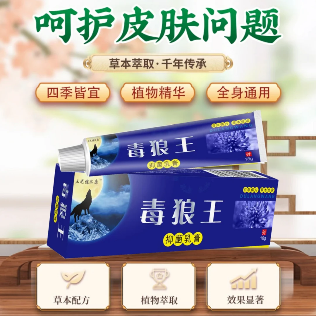 【抑菌止痒膏】毒狼王配方快速缓解皮肤止痒外用涂抹草本萃取软膏