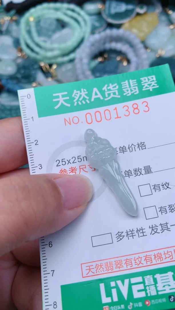 颈饰未镶嵌翡翠.0001383