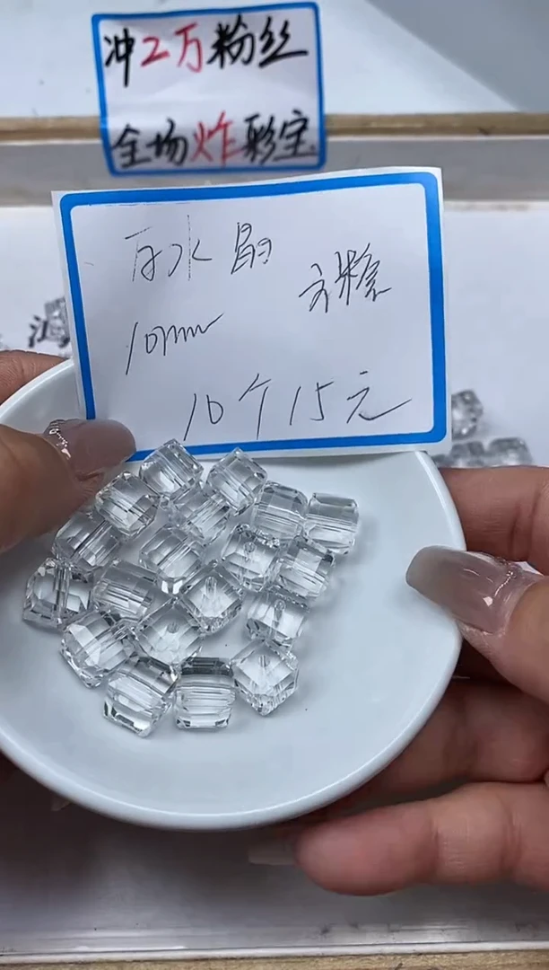 【闪购商品】水晶散珠未镶嵌B1401白水晶方糖10mm10个15元