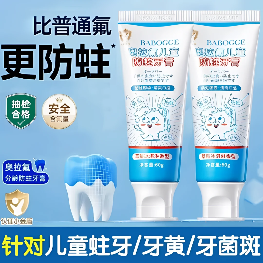 【央妈推荐】奥拉氟儿童牙膏含氟防蛀健齿去牙黄牙菌斑2-12岁换牙期