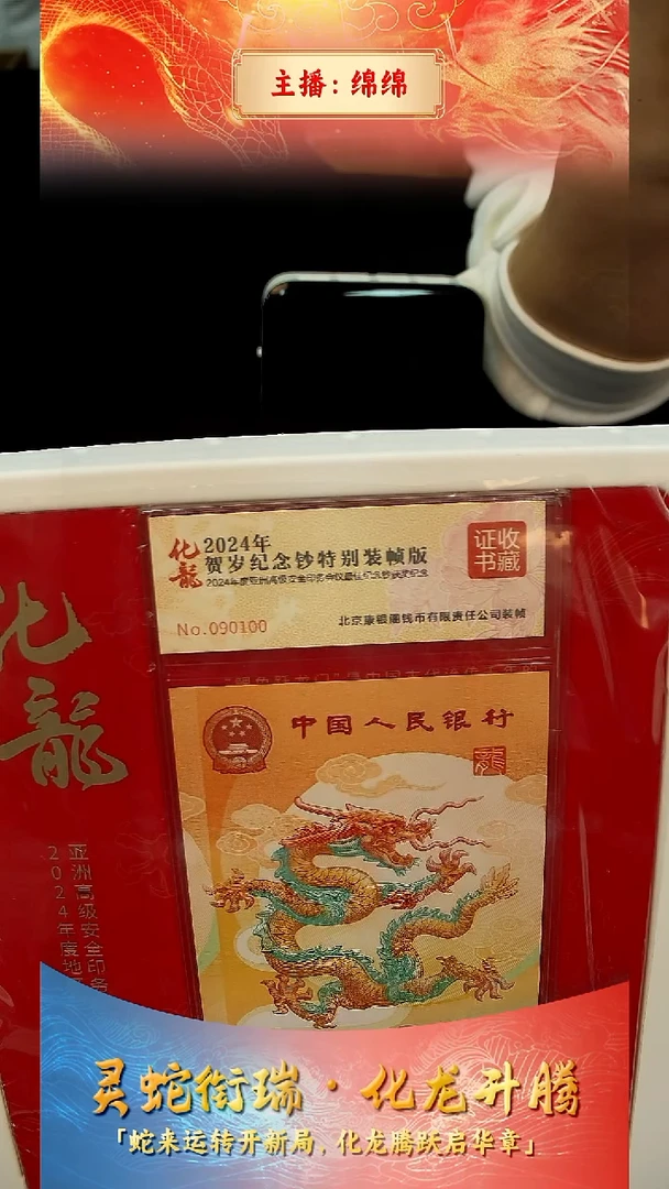 塑料金****行【康银阁】化龙单套-证书倒置号