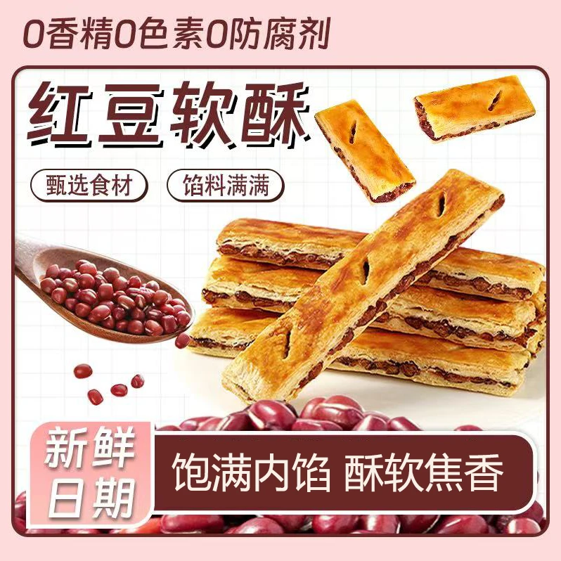 2025年7月20日到期红豆酥条红豆软酥早餐代餐红豆面包西式糕点心