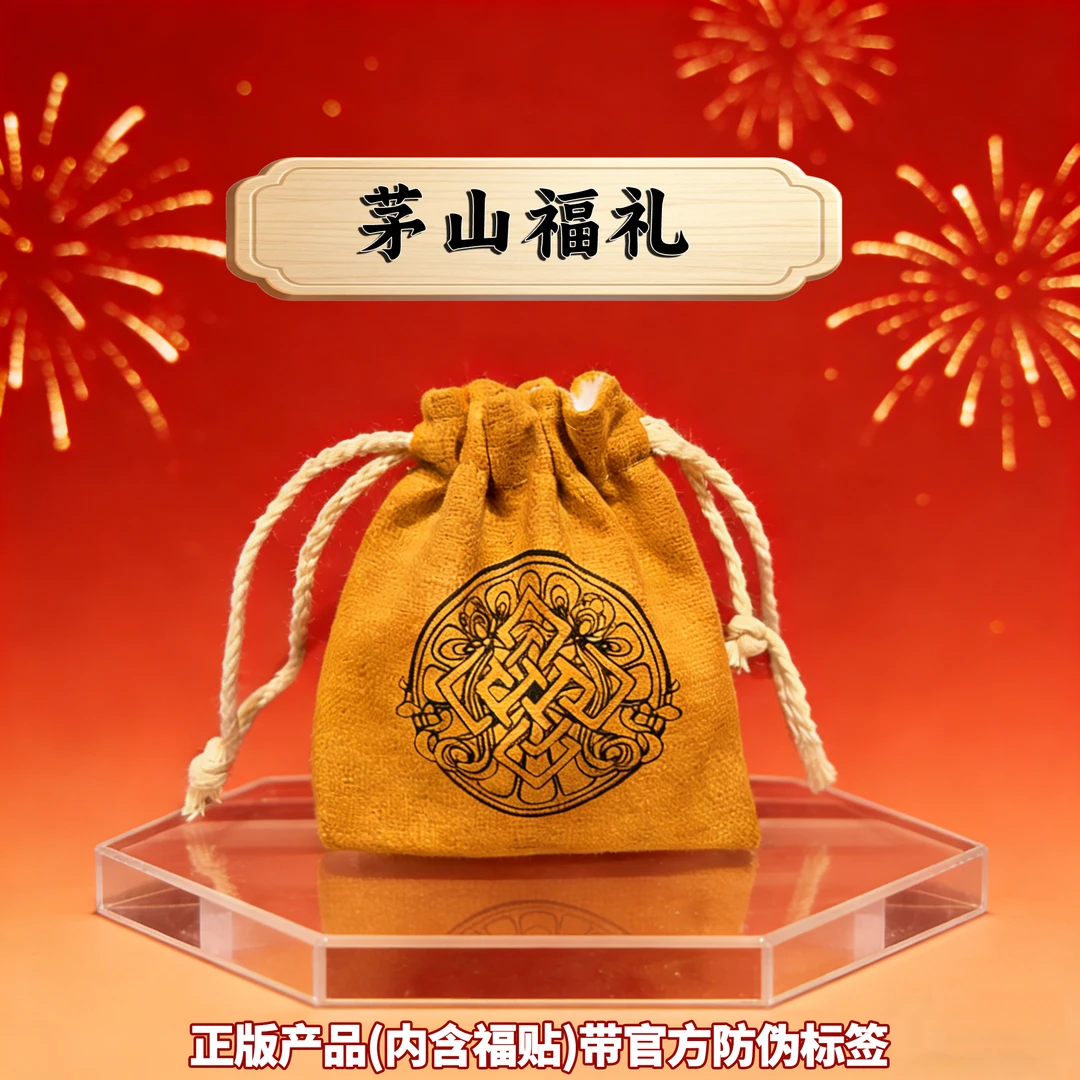 13号 车行安  茅山福礼锦囊 手机贴贴