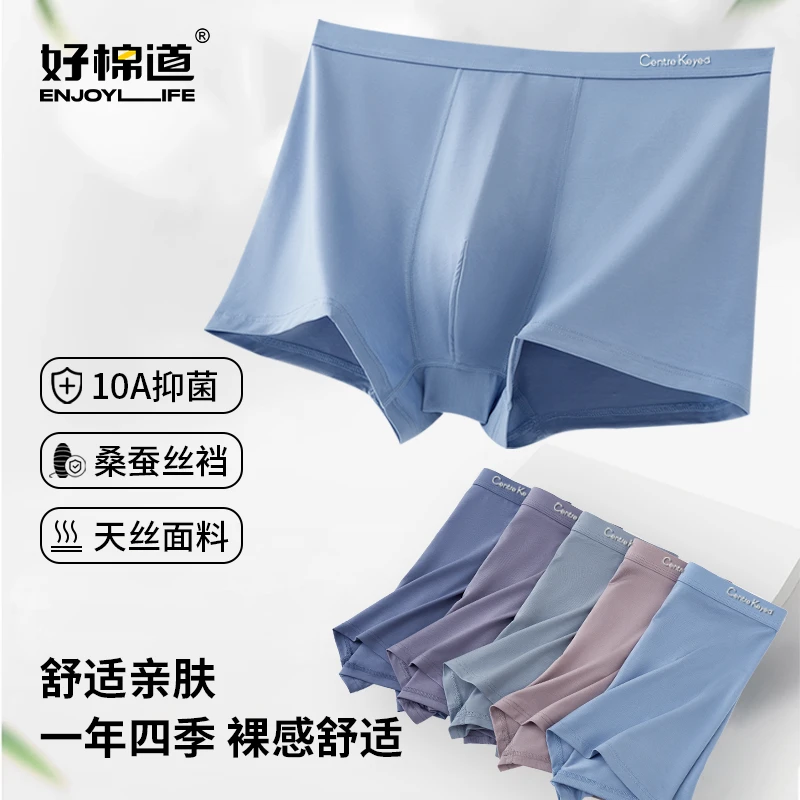 5566夏季薄款莱赛尔内裤10A抗菌网孔透气四角裤