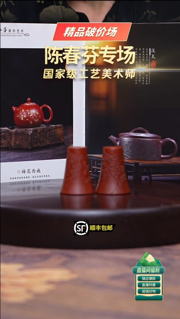 茶壶紫砂小煤窑朱泥堆绘梅花主人杯一对