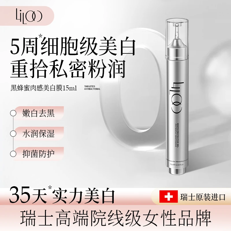 Liloo黑蜂蜜私护美白膜女性私密养护去黑粉嫩保养滋润z