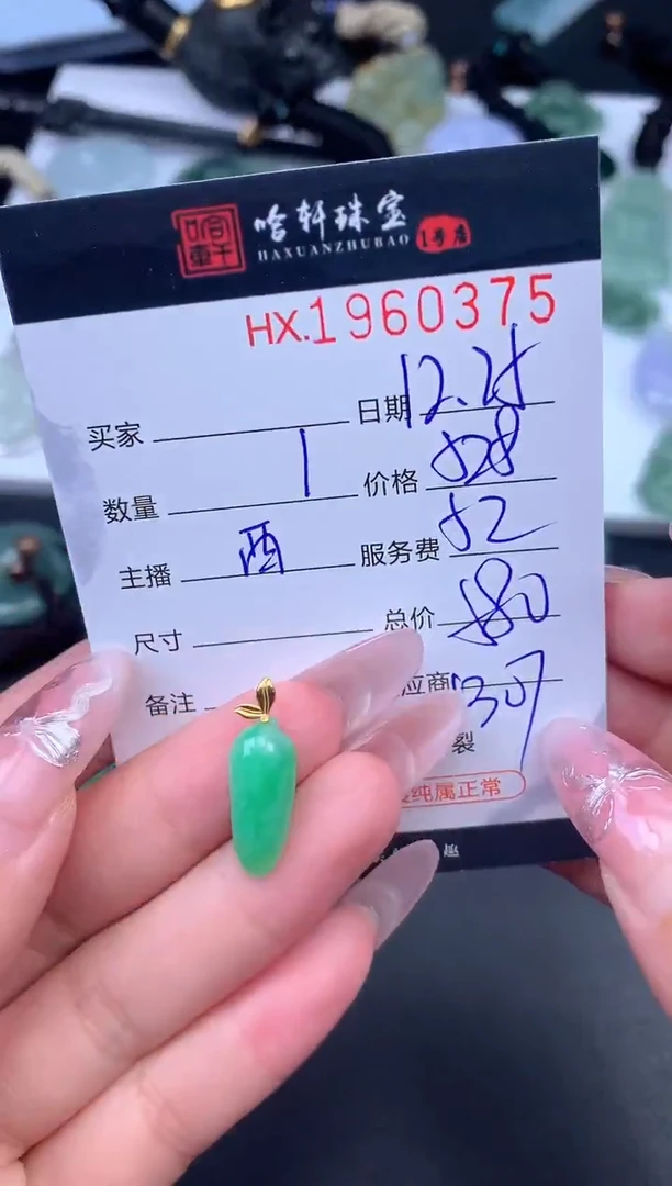 未镶嵌挂件翡翠哈轩 挂件1