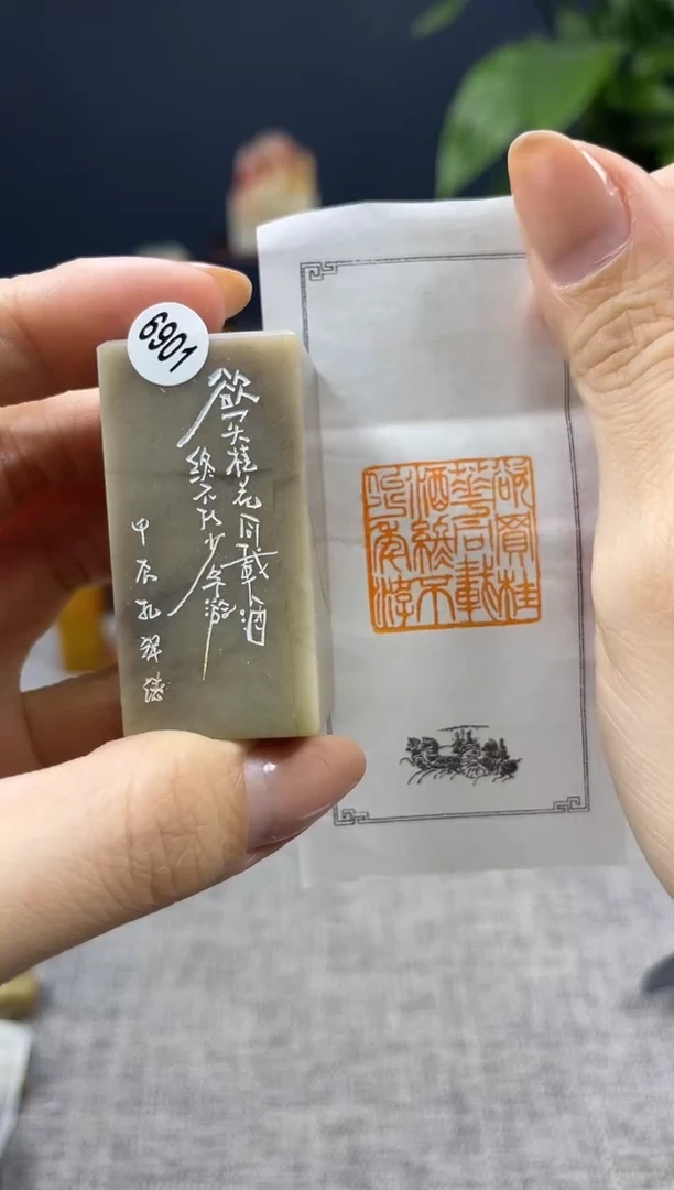 【闪购商品】寿山石印石6901