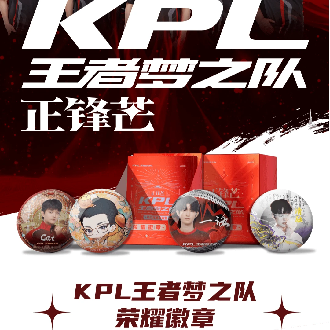 乌冬【许愿/平拆】KPL王者梦之队“正锋芒”系列荣耀徽章（默认代拆）