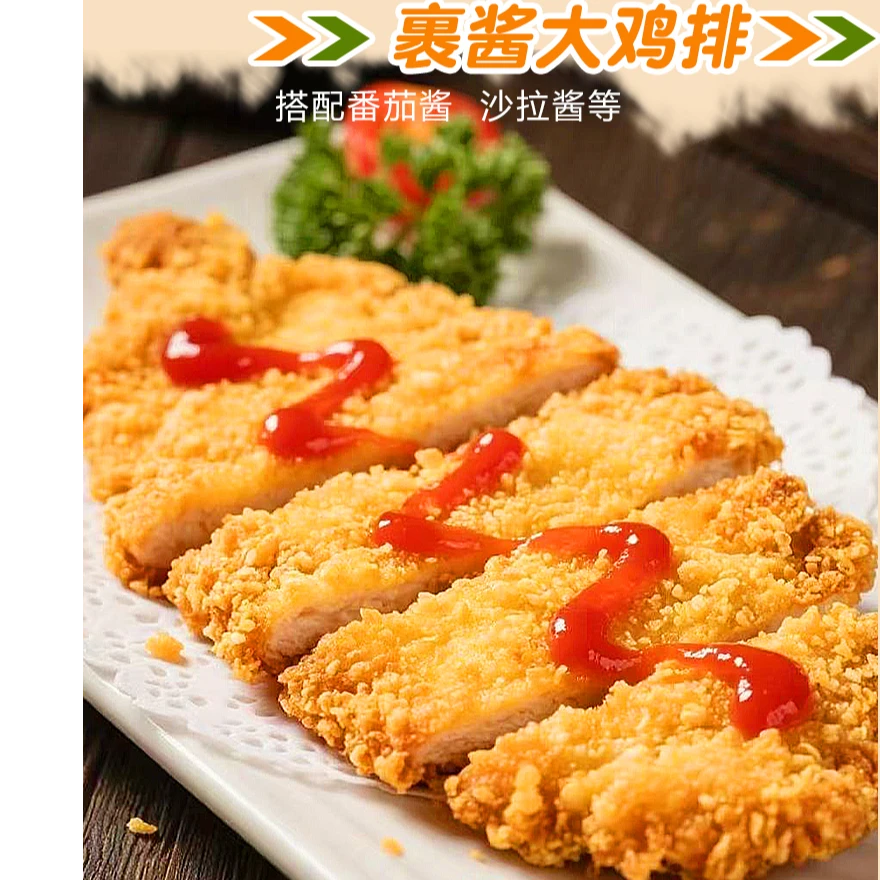 原切爆汁香煎大鸡排轻食餐高蛋白健身早餐速食半成品