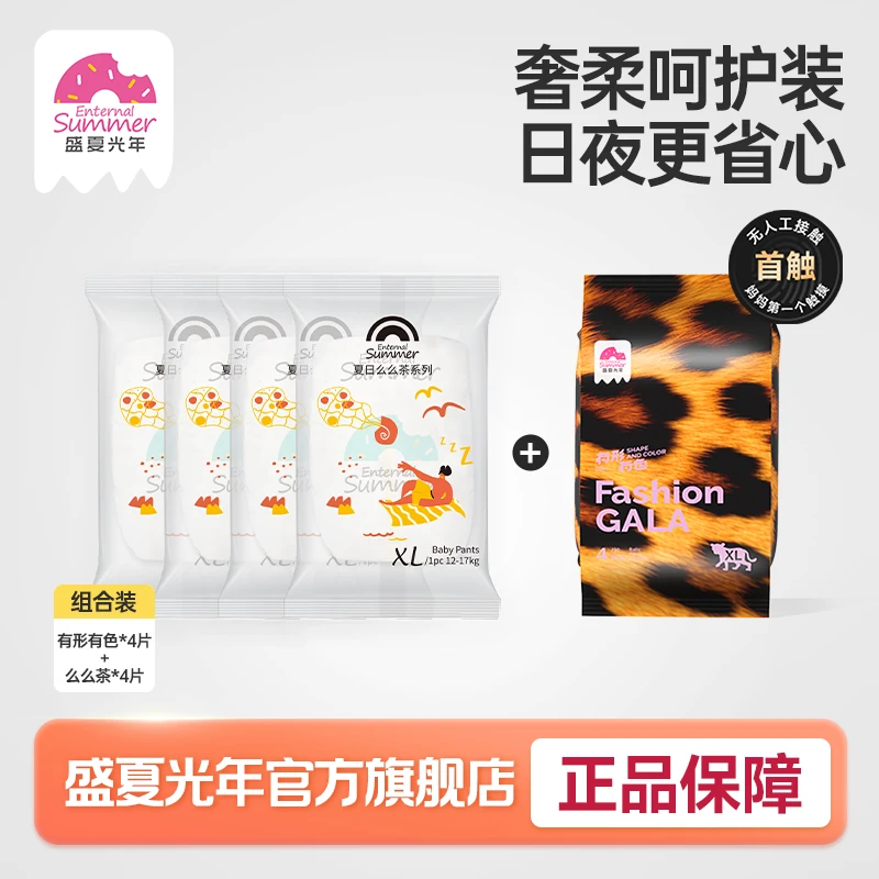 【宠粉】么么茶+有形有色尿不湿热卖混合试用装柔软轻薄透气