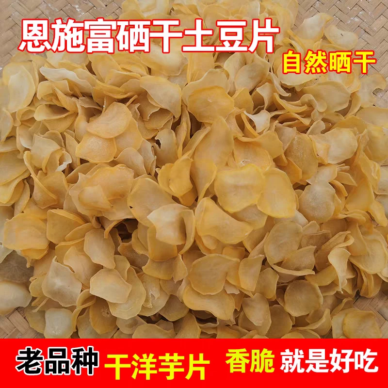 恩施特产土豆片洋芋片马铃薯片零食干货包邮