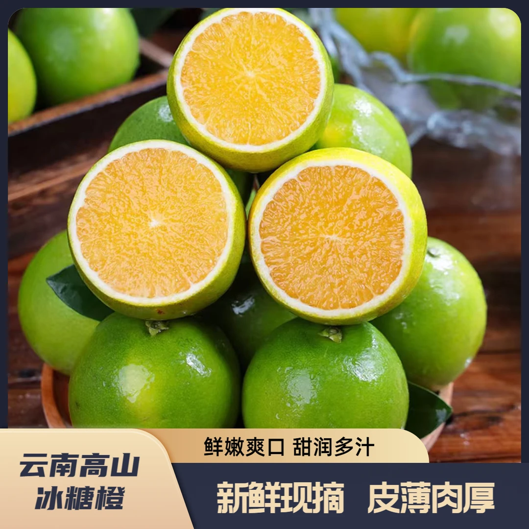 【现摘现发大果】云南哀牢山冰糖橙青皮橙子曝甜多汁应季带箱5斤L