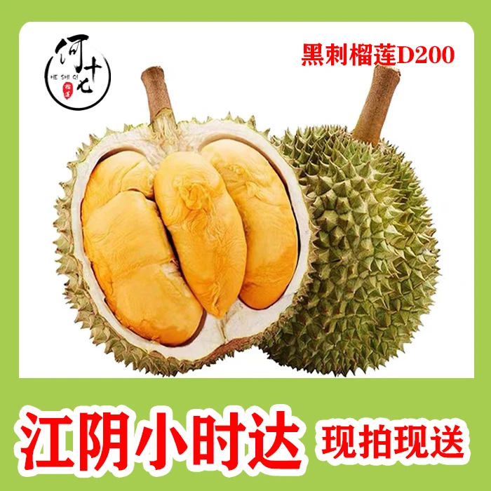 马来西亚D200黑刺榴莲,整果,一果一价