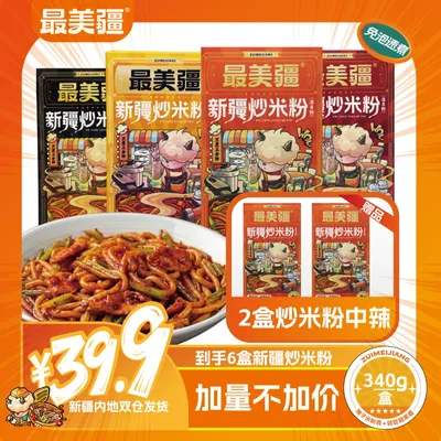 最美疆新疆炒米粉（湿粉）3分钟速煮340g*6盒嗦粉夜宵自煮