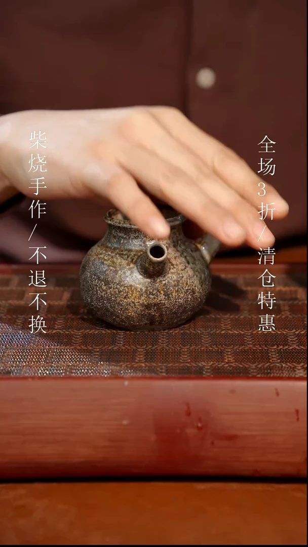 陶瓷奢瓷/瑞寅柴烧茶器（壶）406