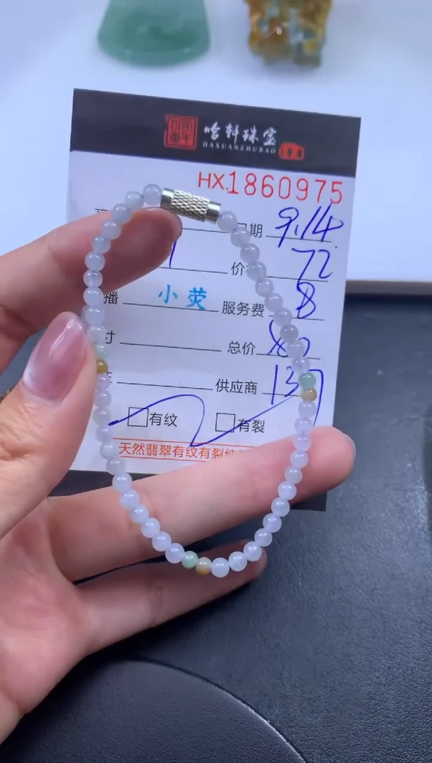 未镶嵌挂件翡翠哈轩 手串1（有纹有裂）
