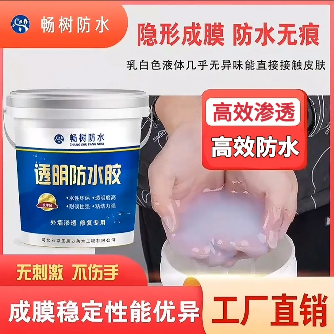 畅树透明防水胶外墙防水涂料漆卫生间淋浴房屋顶漏水补漏裂缝胶水