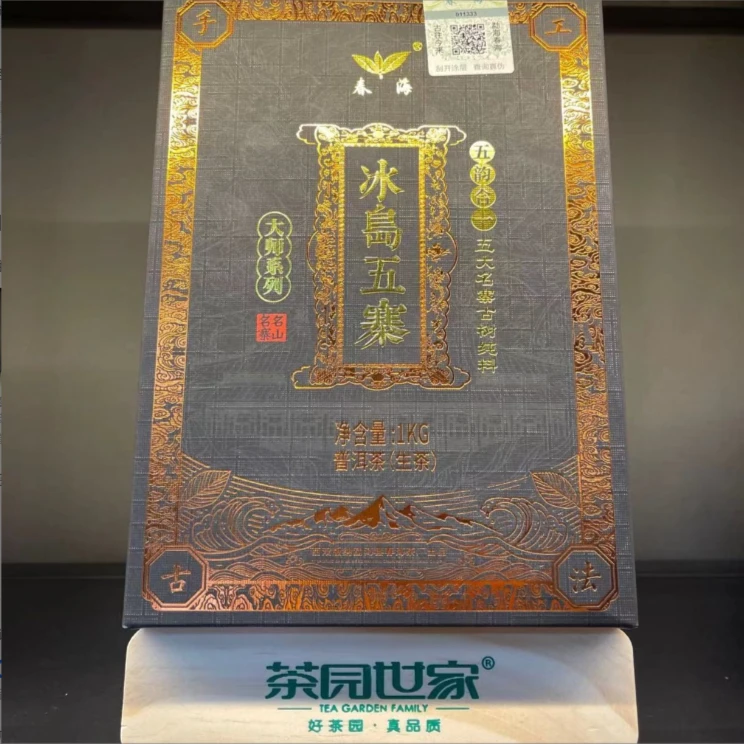 春海大师系列冰岛五寨黑金古树普洱砖1000g/砖 生普（6月21日）