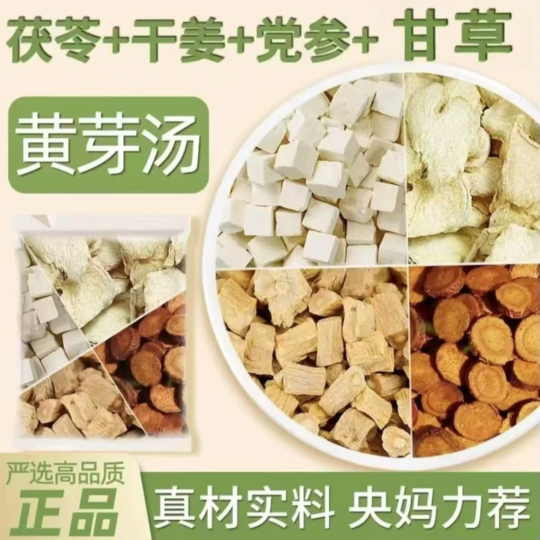 【邮政同款 黄芽汤】央妈推荐黄芽汤茯苓D参甘草夏天管理必备售百合