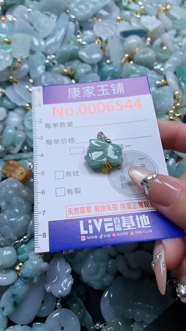 翡翠未镶嵌吊坠(不含链)6544