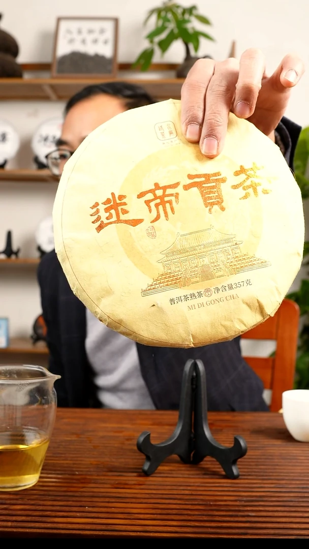 迷帝熟茶357克11111