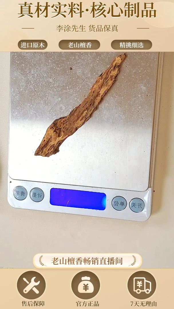 【闪购商品】沉香吊坠天然野沉香原木