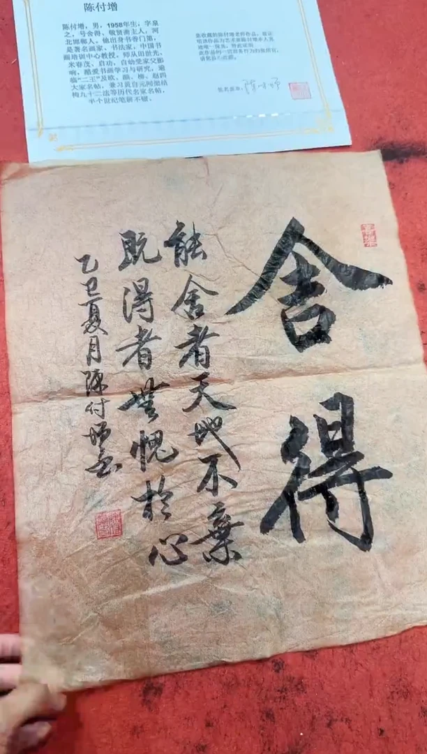书法陈付增/精品书法/1平尺/舍得
