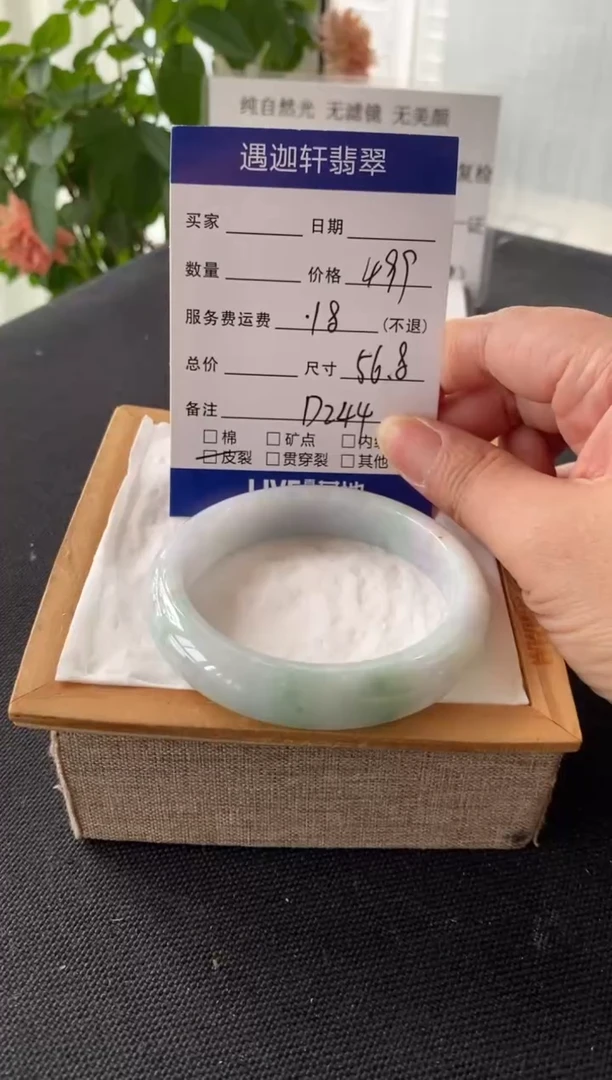 翡翠手镯未镶嵌57圈口 D244编码