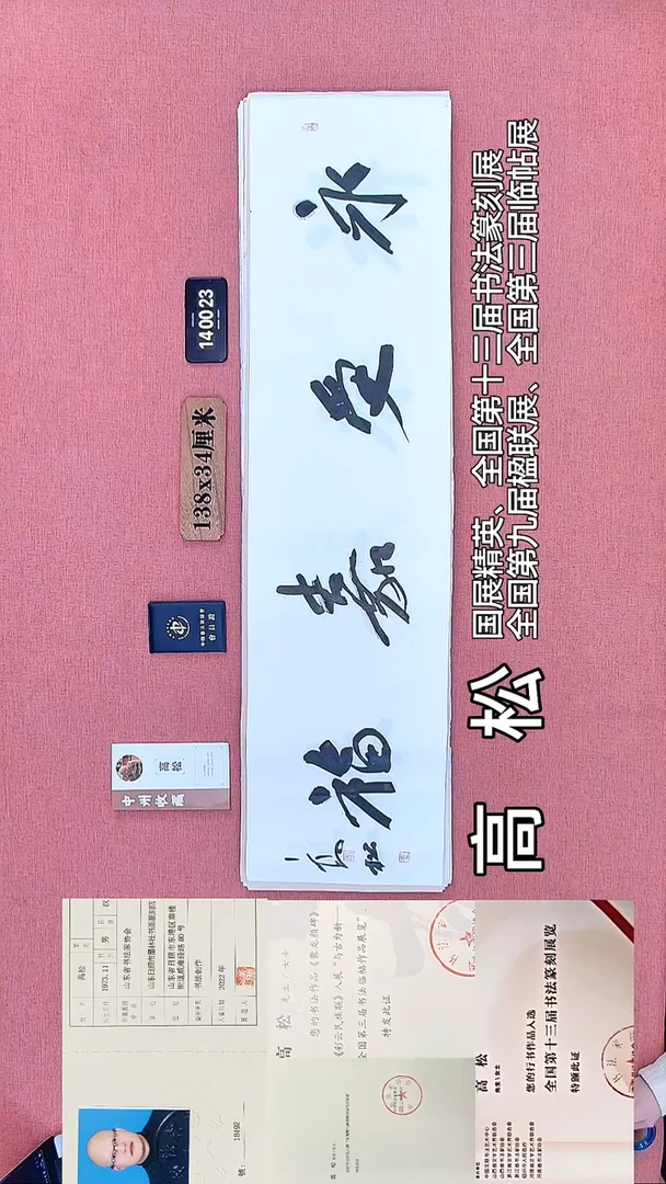 书法144         高老师书法作品