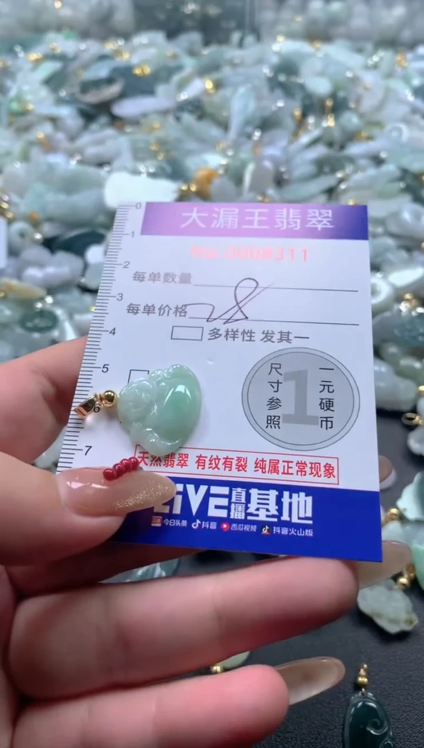 【闪购商品】翡翠吊坠(不含链)未镶嵌8311