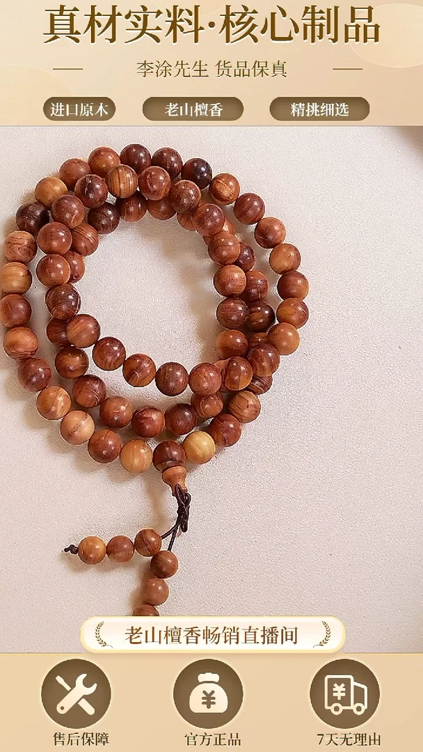 【闪购商品】檀香木手串/手链1.0 横纹多圈68颗微瑕